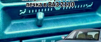 Основные проблемы из-за которых не работает печка в ВАЗ 2110